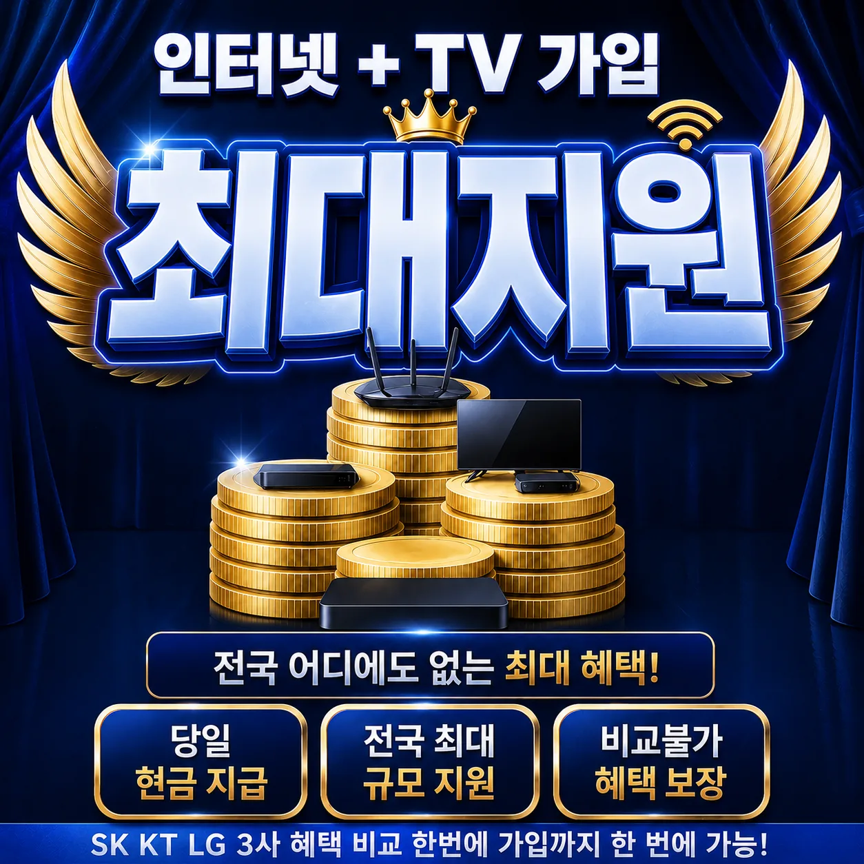구포동 인터넷 가입 최대지원 상담 안내